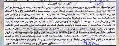 مزایده , یک دستگاه خودروی سواری سمند