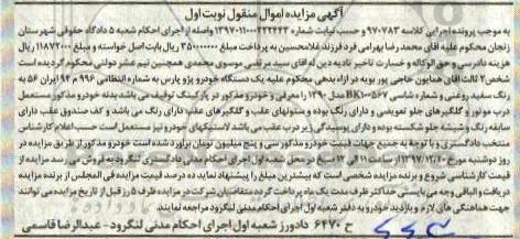 مزایده, یک دستگاه خودرو سواری پژو پارس