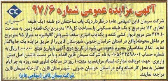 مزایده، مزایده یک باب ساختمان ....