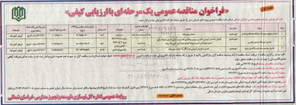 فراخوان مناقصه عمومی ، فراخوان مناقصه احداث موتورخانه...