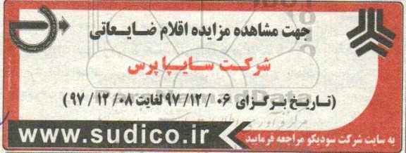 مزایده ، مزایده اقلام ضایعاتی