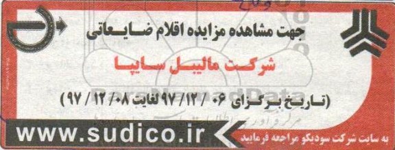 مزایده, مزایده اقلام ضایعاتی