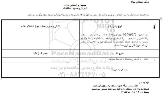 استعلام بهاء, استعلام رنگ آمیزی  ناحیه دو