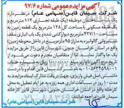 مزایده , مزایده ساختمان مسکونی به مساحت 128 مترمربع