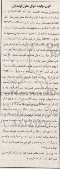 مزایده ,مزایده مفتول مسی
