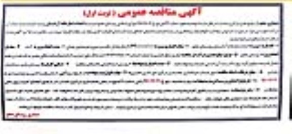 مناقصه ,مناقصه احداث نمازخانه آرامستان 