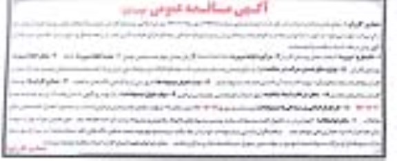 آگهی مناقصه عمومی , مناقصه آسفالت معابر روستا 
