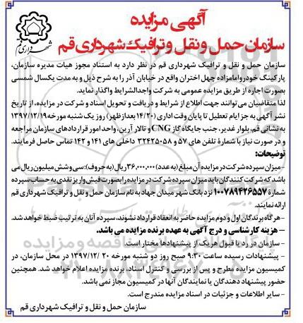 مزایده , مزایده اجاره پارکینگ خودرو