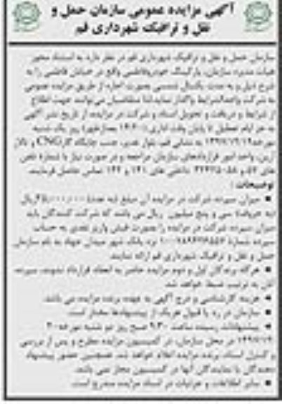 مزایده , مزایده اجاره پارکینگ