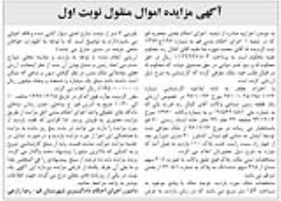 مزایده،مزایده ملک به پلاک ثبتی 84 فرعی از 28 فرعی از 9480