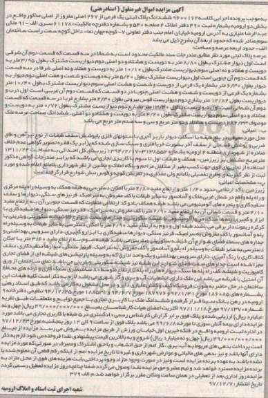  مزایده ، مزایده ملک به پلاک ثبتی فرعی از 267 اصلی 