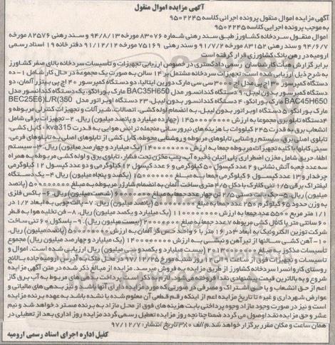 مزایده ,مزایده تجهیزات سردخانه و ...