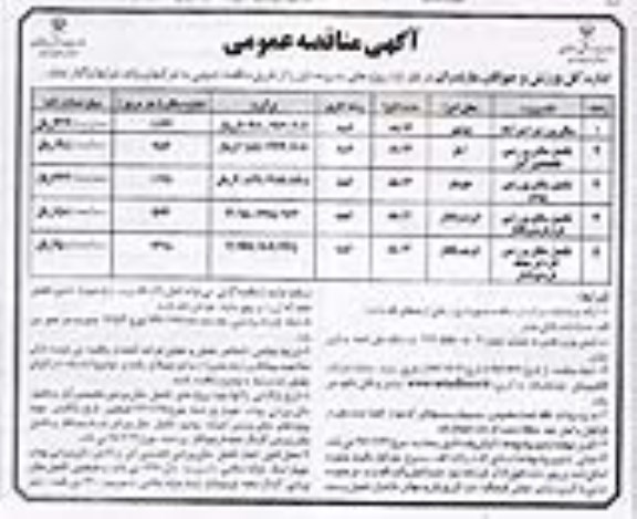 آگهی مناقصه عمومی , مناقصه سالن ورزشی ...