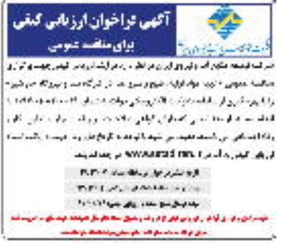 آگهی فراخوان , فراخوان تهیه مواد اولیه ، طبخ و سرو غذا 