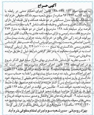 مزایده ،مزایده مغازه به مساحت 138 مترمربع