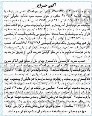 مزایده ،مزایده مغازه به متراژ 45.13 مترمربع 