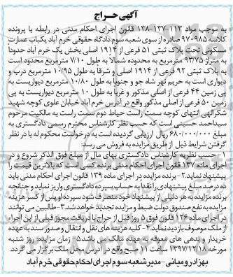 مزایده ، مزایده عمارت مسکونی به پلاک ثبتی 51 فرعی از 1914 اصلی