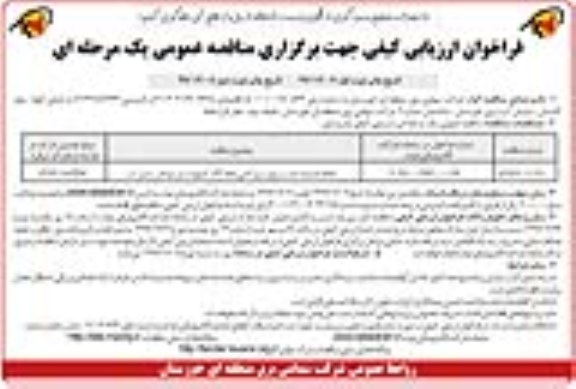 فراخوان ارزیابی کیفی , فراخوان انجام عملیات نصب برج و سیم کشی 