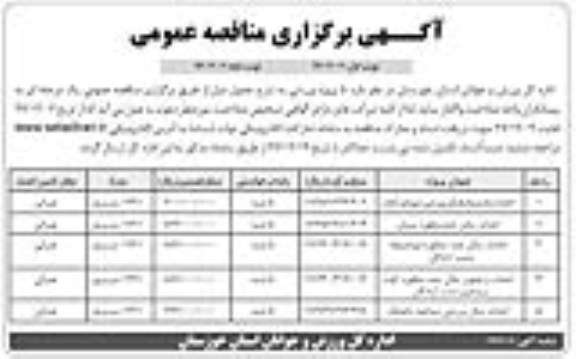 آگهی برگزاری مناقصه عمومی , مناقصه احداث مجتمع فرهنگی ورزشی ...- نوبت دوم