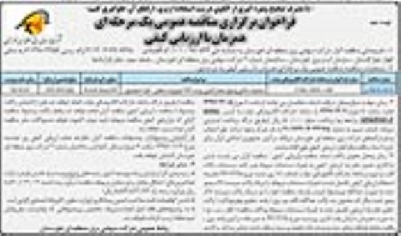 مناقصه ,مناقصه عملیات خاکی و دیوار حصار آجری پست - نوبت دوم 