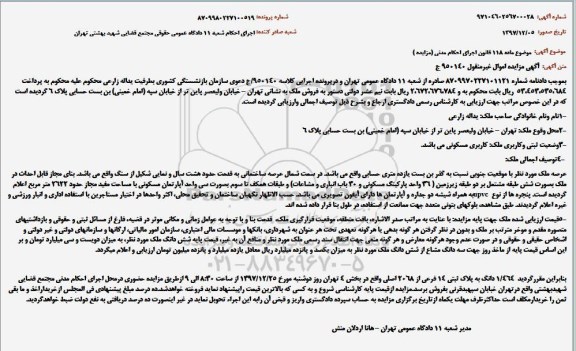 مزایده،مزایده آپارتمان مسکونی 2622 مترمربع