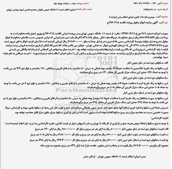 مزایده , مزایده سنگ