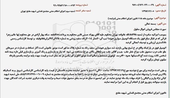 مزایده ، مزایده یک دستگاه اتومبیل سواری هیوندا 