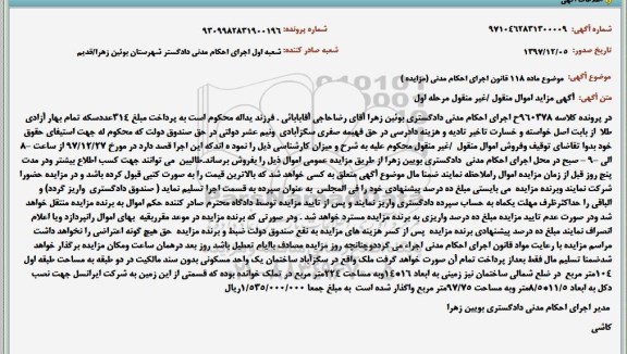 آگهی مزایده مزایده یک واحد مسکونی 224 مترمربع مرحله اول
