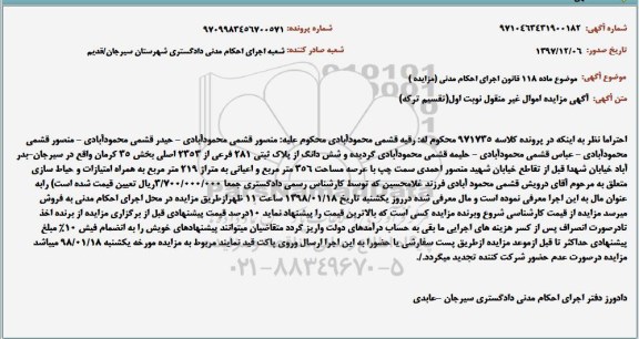 آگهی مزایده , مزایده ششدانگ پلاک ثبتی 281 فرعی نوبت اول 