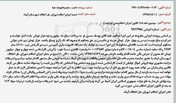 مزایده مزایده یک دستگاه کامیونت باری کمپرسی