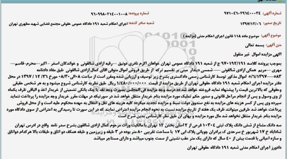 آگهی مزایده مزایده سه دانگ مشاع از ششدانگ پلاک ثبتی 10304 فرعی