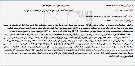 مزایده ,مزایده یک دستگاه کولر آبی
