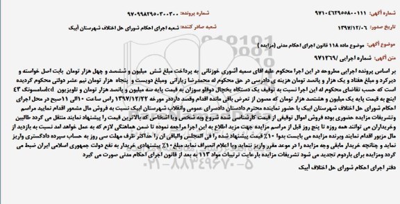 مزایده مزایده یخچال و تلویزیون