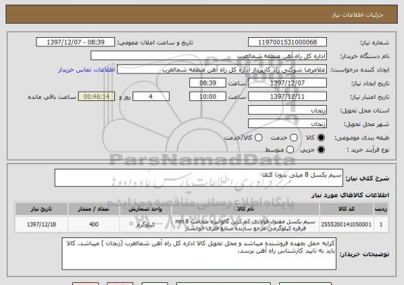 استعلام سیم بکسل 8 میلی بدون کنف