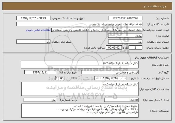 استعلام کابل شبکه دی لینک cat6 utp