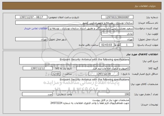 استعلام Endpoint Security Antivirus with the following specifications