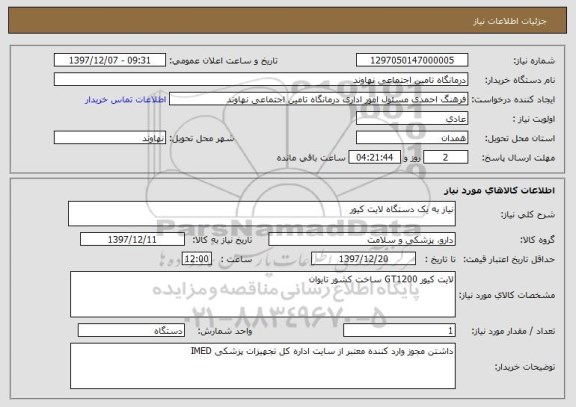 استعلام نیاز به یک دستگاه لایت کیور 