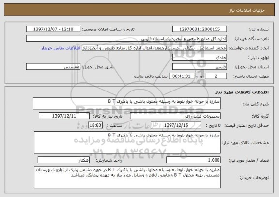 استعلام مبارزه با جوانه خوار بلوط به وسیله محلول پاشی با باکتری B T 