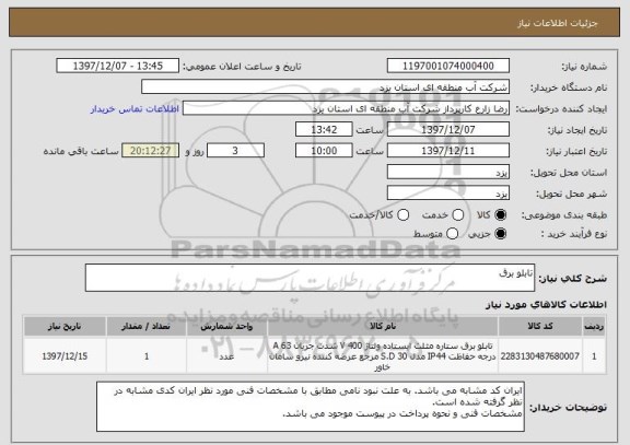 استعلام تابلو برق
