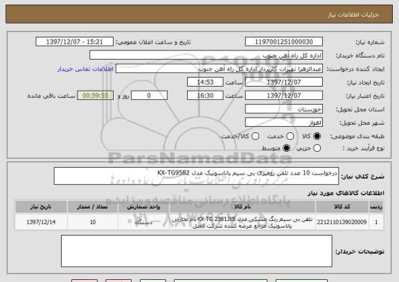 استعلام درخواست 10 عدد تلفن رومیزی بی سیم پاناسونیک مدل KX-TG9582 