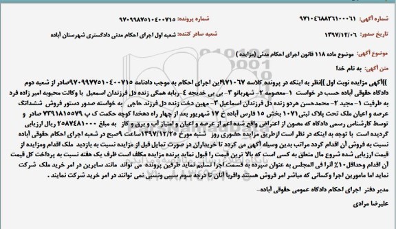 مزایده ،مزایده ملک به پلاک ثبتی 1071 بخش 15 فارس 