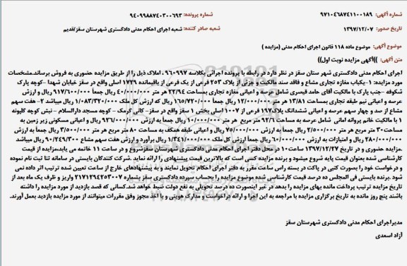 مزایده ،مزایده مغازه به مساحت 22.94 متر 