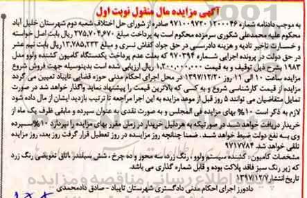 مزایده , مزایده یک دستگاه کامیون کشنده وولو