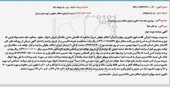 آگهی مزایده مزایده تعدادی کپ مهره ماسوره و