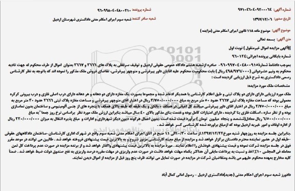 مزایده،مزایده یکباب مغازه دارای دو دهانه نوبت اول 