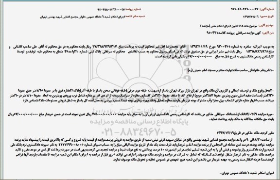 آگهی مزایده , مزایده سرقفلی پلاک ثبتی شماره 21
