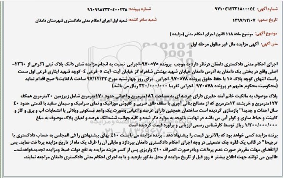 مزایده ، مزایده ملک به مساحت 186مترمربع