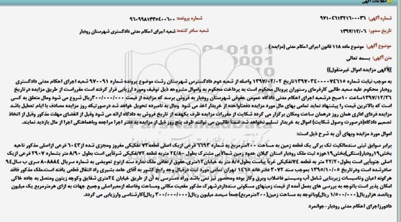 مزایده ،مزایده یک قطعه زمین 200 مترمربع