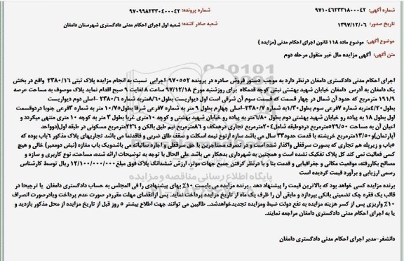 مزایده ، مزایده ملک به پلاک ثبتی 2380.16