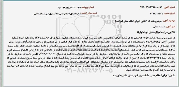 مزایده فروش یک دستگاه خودروی سواری ال 90